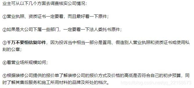 如何選擇合適的裝修公司？ 行業(yè)新聞 第4張