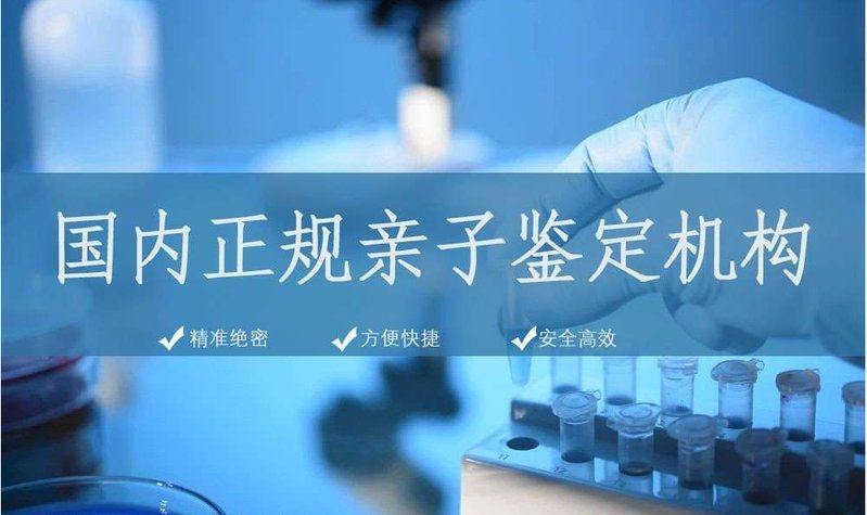 如何判斷親子鑒定機(jī)構(gòu)是否正規(guī)？（親子鑒定機(jī)構(gòu)怎么判斷是否正規(guī)親子鑒定機(jī)構(gòu)是否正規(guī)） 行業(yè)新聞 第4張