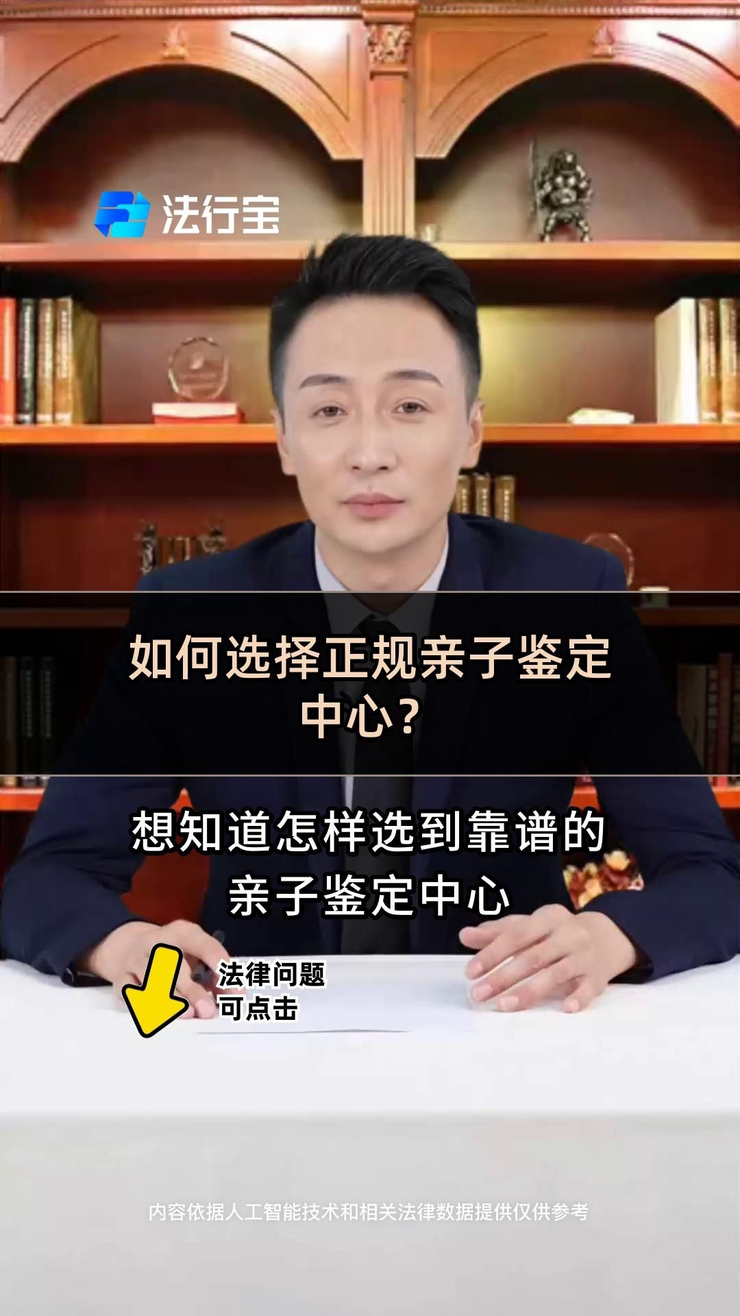 如何判斷親子鑒定機(jī)構(gòu)是否正規(guī)？（親子鑒定機(jī)構(gòu)怎么判斷是否正規(guī)親子鑒定機(jī)構(gòu)是否正規(guī)） 行業(yè)新聞 第6張