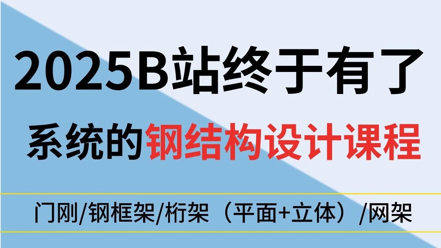 能否給出鋼結(jié)構(gòu)設(shè)計的具體步驟？（鋼結(jié)構(gòu)設(shè)計的具體步驟能否給出鋼結(jié)構(gòu)設(shè)計的具體具體步驟） 行業(yè)新聞 第6張