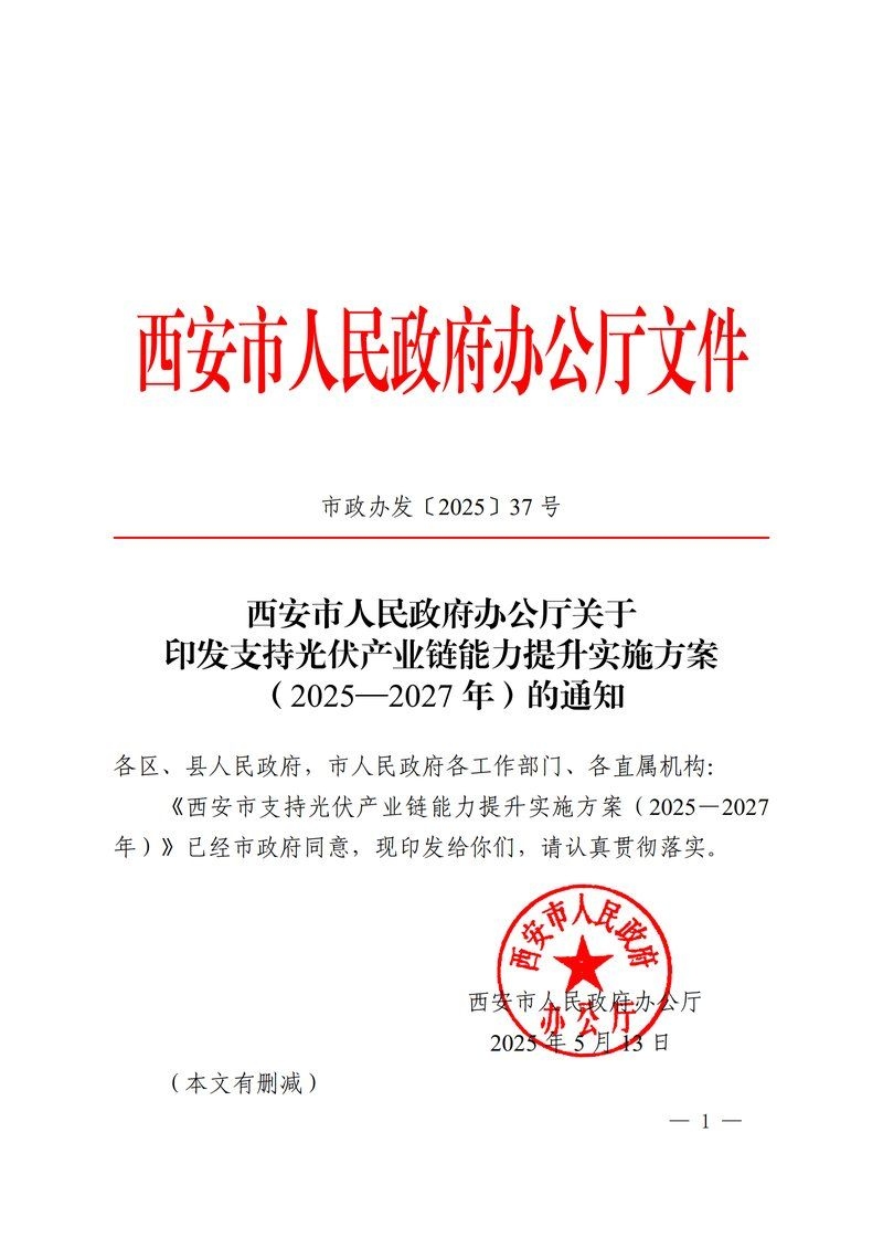 光伏發(fā)電有哪些優(yōu)惠政策（光伏發(fā)電優(yōu)惠政策分為國家補貼、稅收優(yōu)惠和地方激勵三部分） 行業(yè)新聞 第7張