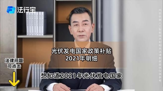 光伏發(fā)電有哪些優(yōu)惠政策（光伏發(fā)電優(yōu)惠政策分為國家補貼、稅收優(yōu)惠和地方激勵三部分） 行業(yè)新聞 第11張