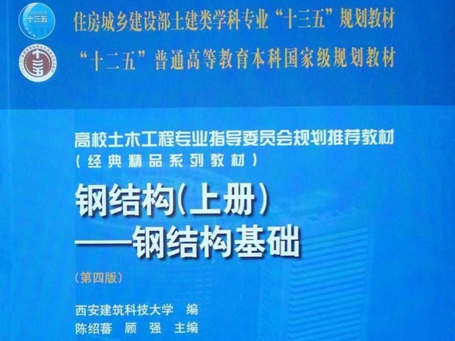 給我一份《鋼結(jié)構(gòu)基本原理》的詳細(xì)目錄（《鋼結(jié)構(gòu)基本原理》的詳細(xì)目錄） 行業(yè)新聞 第2張