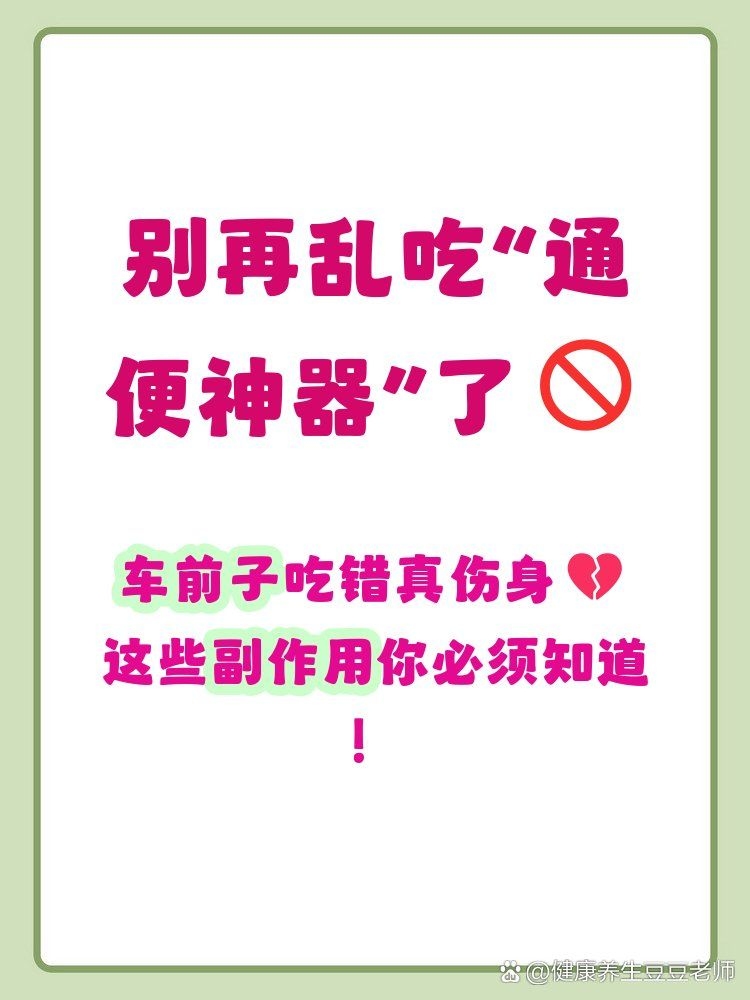 車前子有哪些副作用？（車前子使用禁忌速查表）