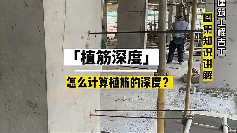 如何計算混凝土植筋的長度？（如何計算混凝土植筋的長度（l）=錨固深度修正系數(shù)） 行業(yè)新聞 第1張