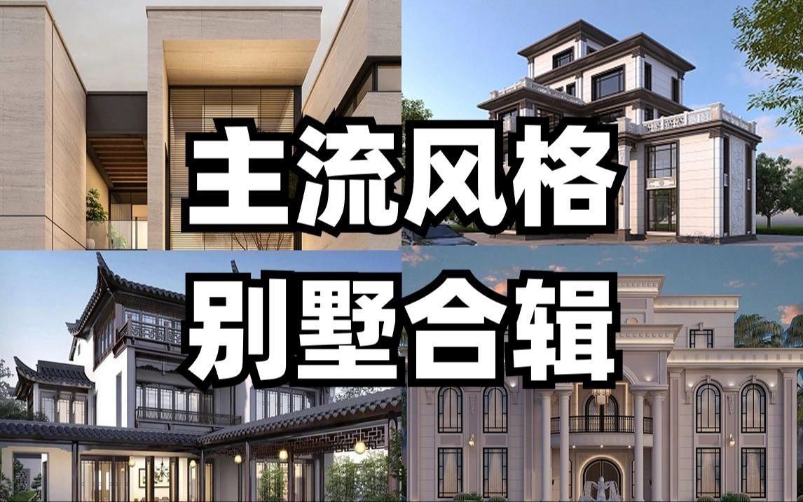 別墅裝潢有哪些設(shè)計風(fēng)格（別墅裝潢有哪些設(shè)計風(fēng)格共參考4篇） 行業(yè)新聞 第3張