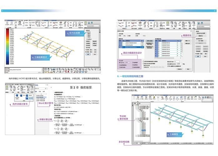 網(wǎng)架設(shè)計(jì)有哪些軟件（網(wǎng)架設(shè)計(jì)有哪些軟件，網(wǎng)架設(shè)計(jì)軟件選擇不少）
