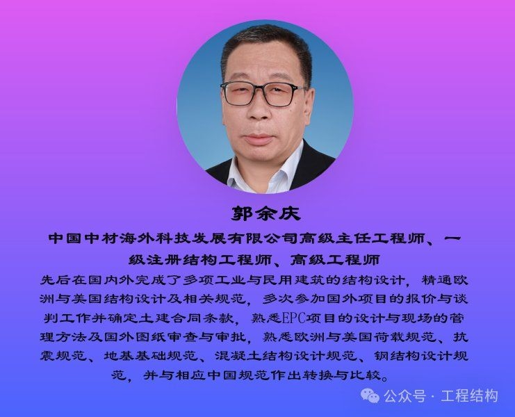 有哪些重要的鋼結(jié)構(gòu)規(guī)范？（《鋼結(jié)構(gòu)設計規(guī)范》(中美歐設計規(guī)范對比） 行業(yè)新聞 第4張