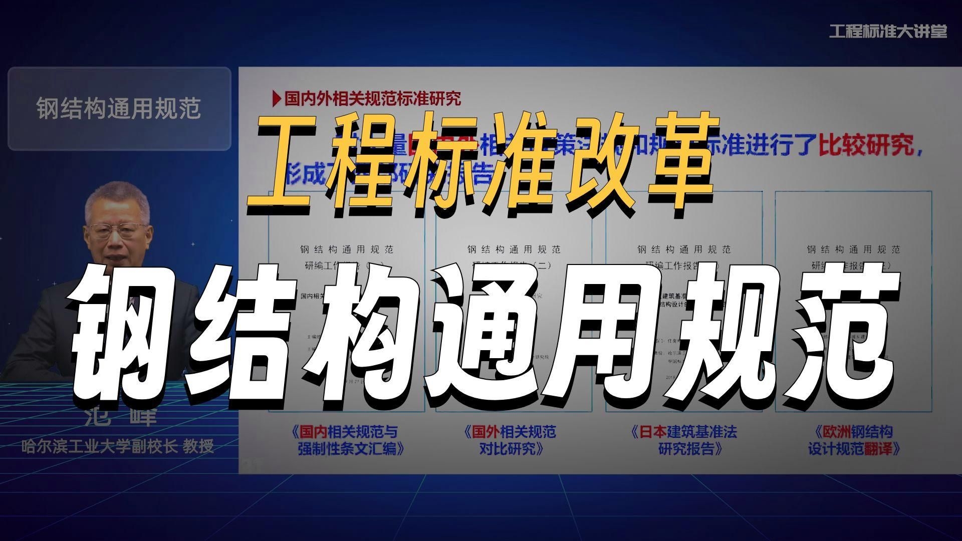 有哪些重要的鋼結(jié)構(gòu)規(guī)范？（《鋼結(jié)構(gòu)設計規(guī)范》(中美歐設計規(guī)范對比） 行業(yè)新聞 第5張