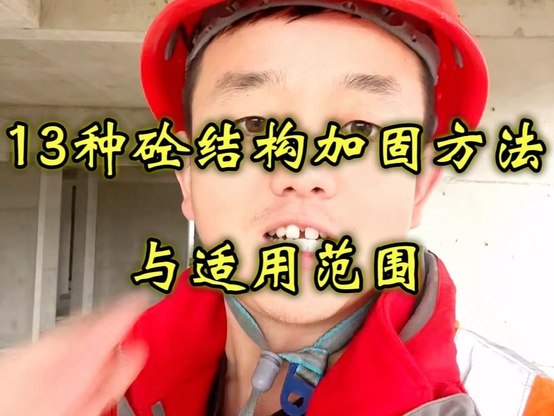 哪種加固方式最常用且效果最好？