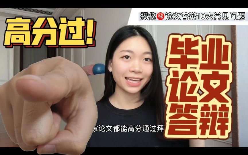 能否給出更多答辯問題？（畢業(yè)論文答辯10大常見問題高分秘密） 行業(yè)新聞 第2張