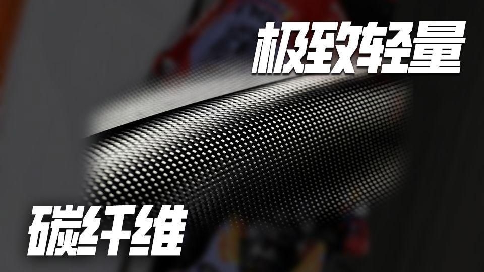 如何選擇碳纖維材料品牌？ 行業(yè)新聞 第4張