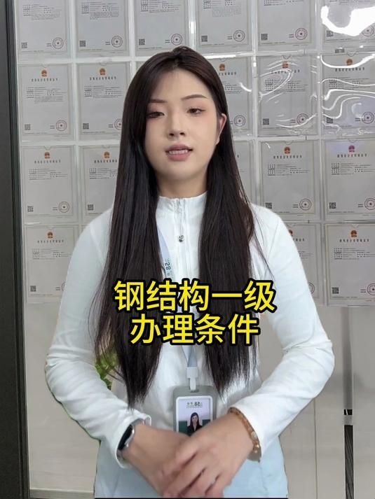 如何快速滿足鋼結(jié)構(gòu)工程資質(zhì)標準？ 行業(yè)新聞 第2張