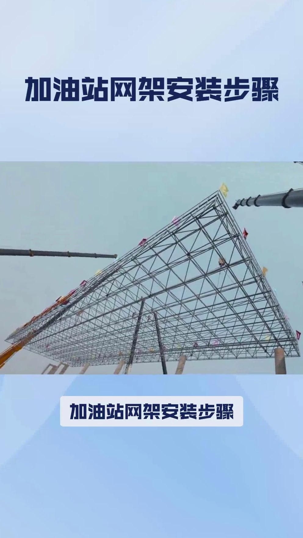 網(wǎng)架如何安裝？ 行業(yè)新聞 第2張