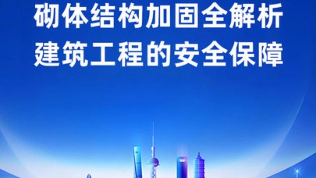 砌體墻的加固成本大概是多少？（砌體墻的加固成本大概是多少砌體墻加固的成本因方法不同差異較大） 行業(yè)新聞 第2張