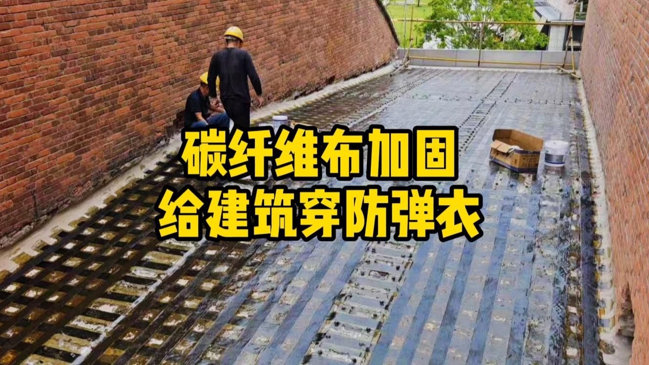 碳纖維布加固有哪些優(yōu)點(diǎn)（碳纖維布加固有哪些優(yōu)點(diǎn),） 行業(yè)新聞 第4張