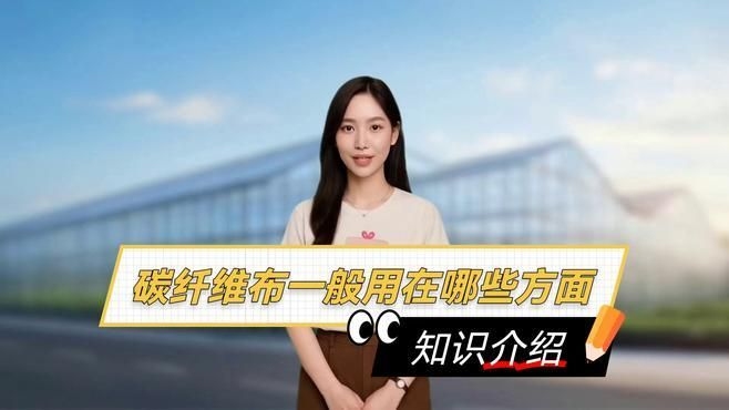 碳纖維布加固有哪些優(yōu)點(diǎn)（碳纖維布加固有哪些優(yōu)點(diǎn),） 行業(yè)新聞 第6張