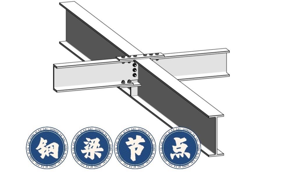 如何制作高質(zhì)量的鋼結(jié)構(gòu)節(jié)點(diǎn)模型？（如何制作高質(zhì)量的鋼結(jié)構(gòu)節(jié)點(diǎn)模型制作高質(zhì)量的鋼結(jié)構(gòu)節(jié)點(diǎn)模型） 行業(yè)新聞 第4張