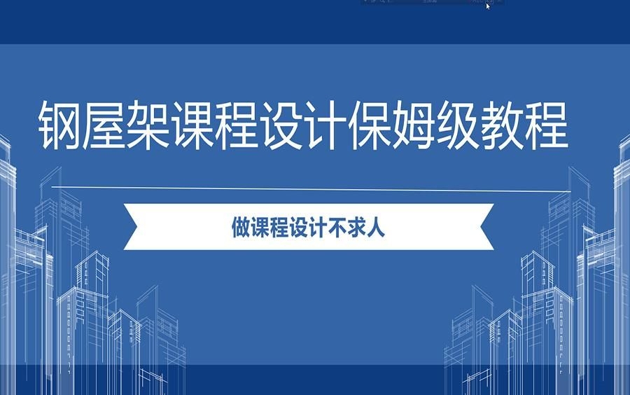 鋼屋架施工圖如何設(shè)計(jì)？ 行業(yè)新聞 第2張
