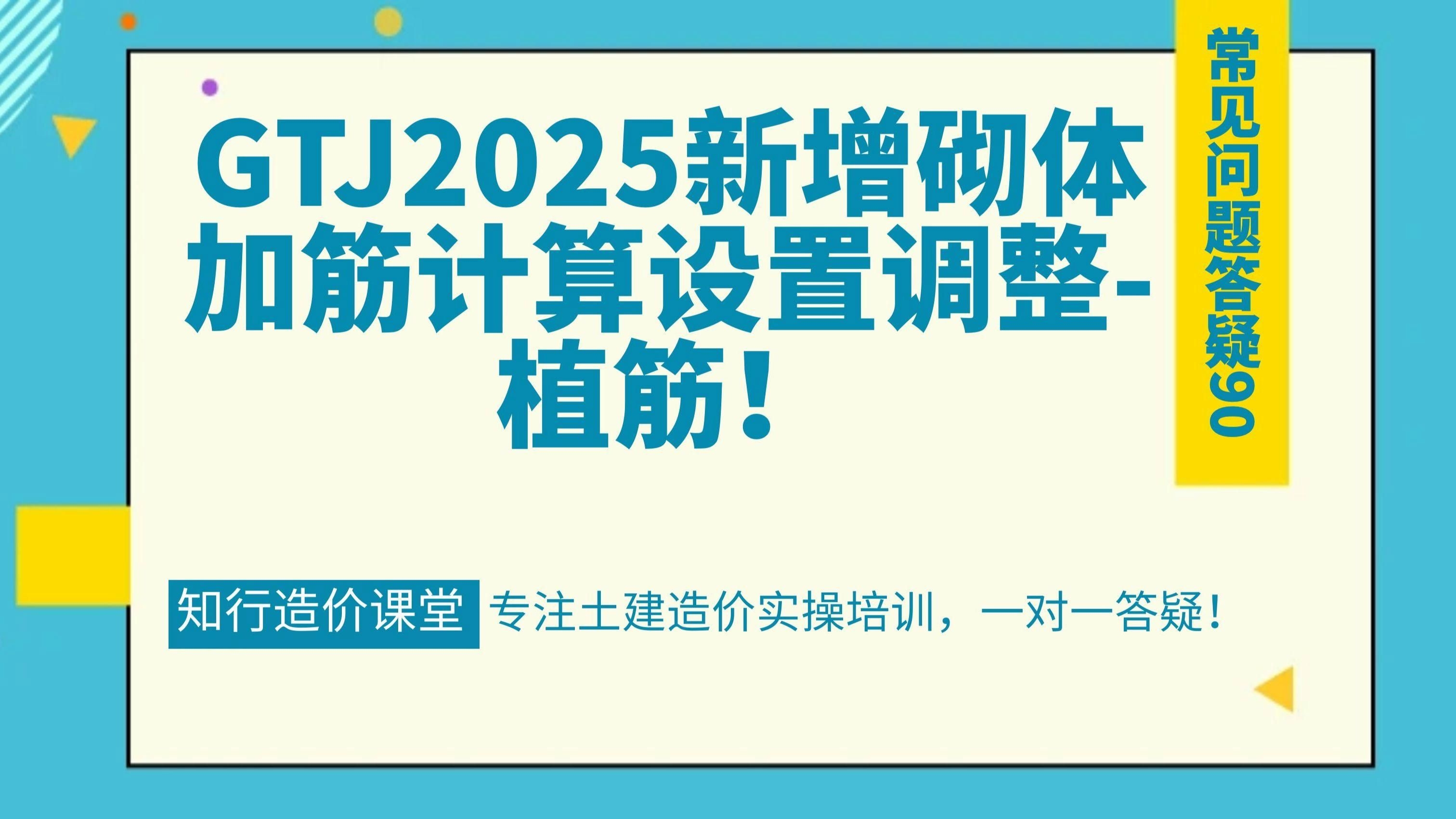 在廣聯(lián)達(dá)中如何查看砌體加筋的植筋信息？（如何查看砌體加筋的植筋信息？）
