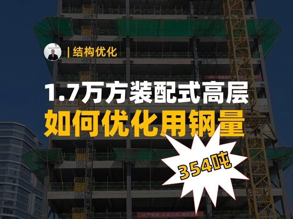 如何優(yōu)化鋼結(jié)構(gòu)廠房的用鋼量？（優(yōu)化鋼結(jié)構(gòu)廠房用鋼量如何優(yōu)化鋼結(jié)構(gòu)廠房的用鋼量） 行業(yè)新聞 第2張