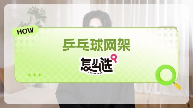 推薦幾款性價比高的乒乓球網(wǎng)架（推薦幾款性價比高的乒乓球網(wǎng)架,搜索全網(wǎng)1篇資料） 行業(yè)新聞 第6張