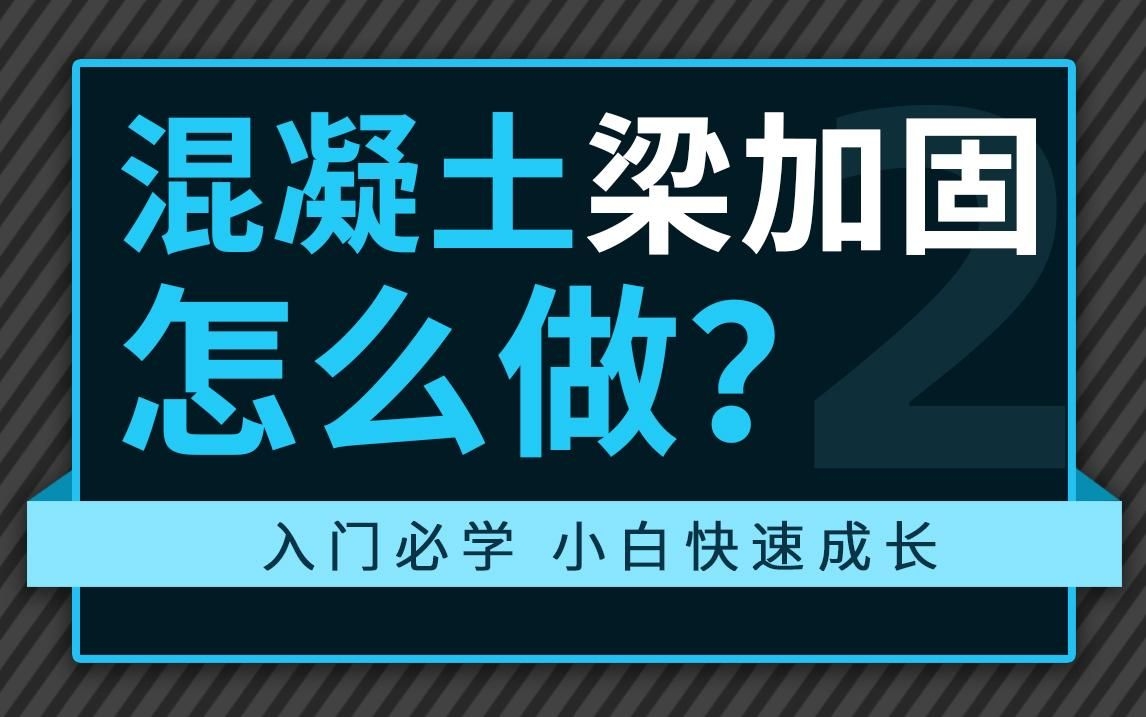鋼梁加固混凝土板需要哪些材料和工具？（鋼梁加固混凝土板有哪些步驟？） 行業(yè)新聞 第4張