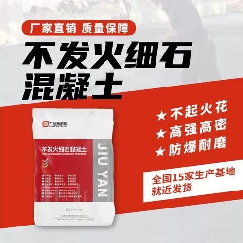 不發(fā)火混凝土的價(jià)格是多少？（不發(fā)火混凝土價(jià)格是多少？） 行業(yè)新聞 第2張