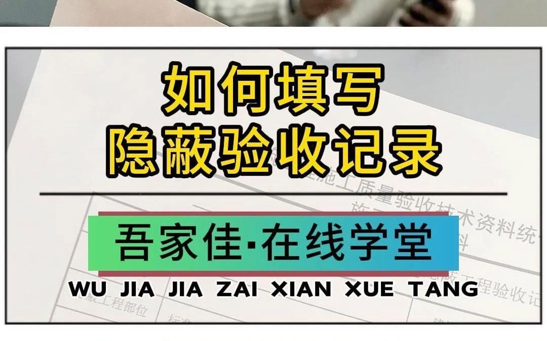 隱蔽工程驗收記錄包括哪些內(nèi)容？（隱蔽工程驗收記錄包括哪些內(nèi)容隱蔽工程驗收記錄內(nèi)容）