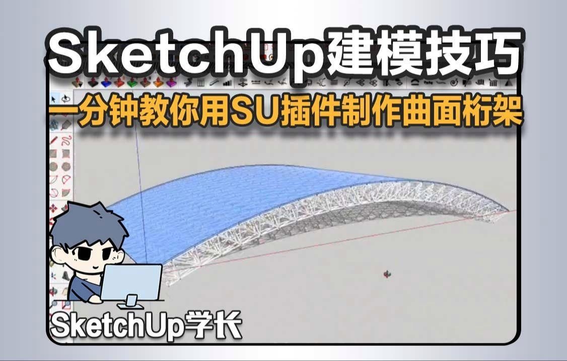 如何用SketchUp制作景觀桁架？（如何用sketchup制作景觀桁架,用sketchup做景觀桁架）