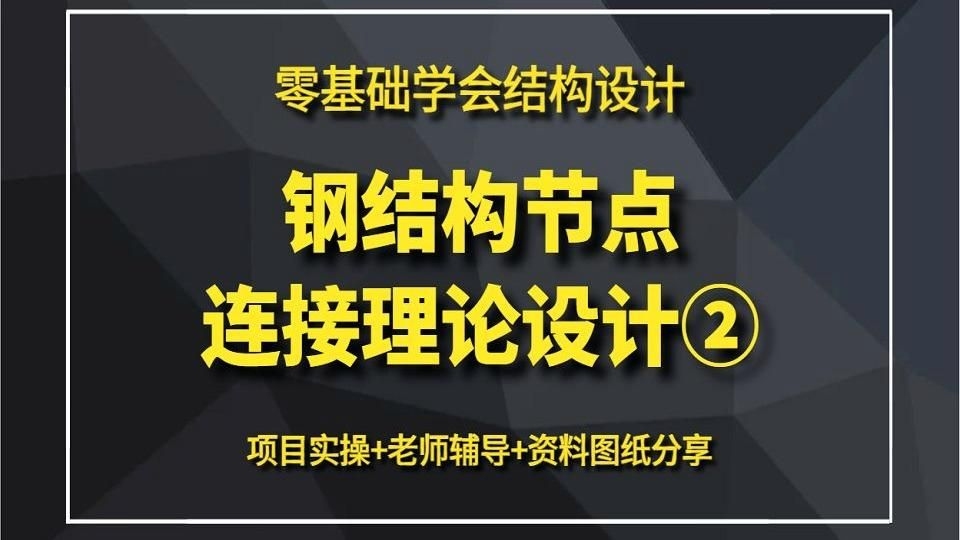 如何優(yōu)化鋼結(jié)構(gòu)廠房中的連接設(shè)計？（如何優(yōu)化鋼結(jié)構(gòu)廠房中的連接設(shè)計優(yōu)化方案落地~） 行業(yè)新聞