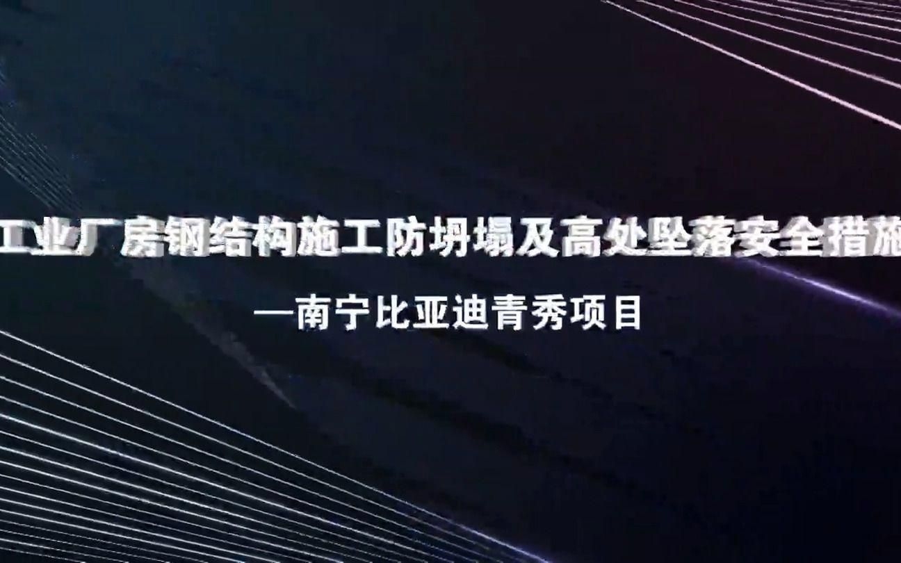 鋼結(jié)構(gòu)車間安全措施有哪些？（鋼結(jié)構(gòu)作業(yè)的安全措施是什么） 行業(yè)新聞 第1張
