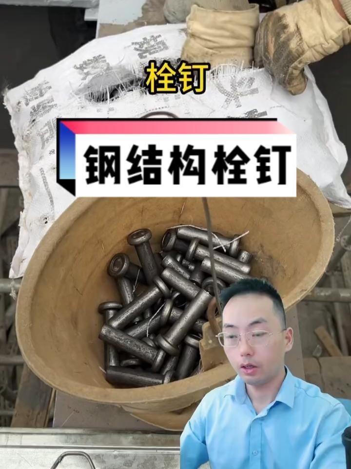 如何選擇適合的鋼結(jié)構(gòu)樓層板栓釘？（如何選擇適合的鋼結(jié)構(gòu)樓層板栓釘百度愛(ài)采購(gòu),搜索全網(wǎng)3篇資料）