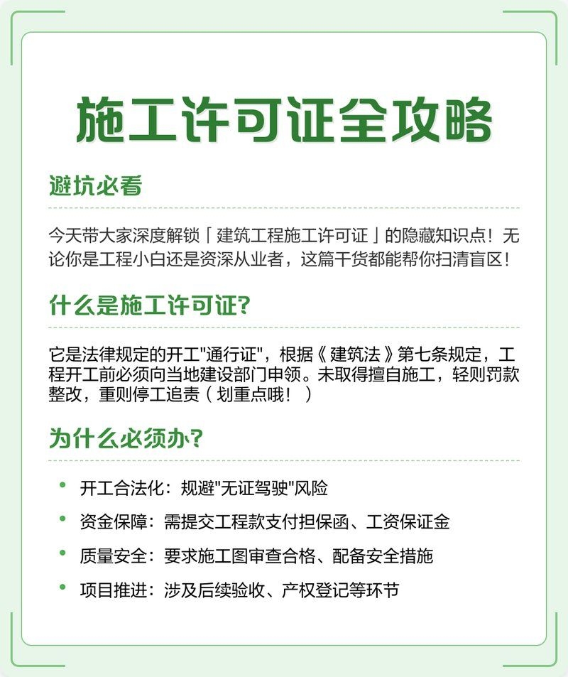 辦理施工許可證需要多長時間？（辦理施工許可證需要多長時間辦理施工許可證需要多長時間）