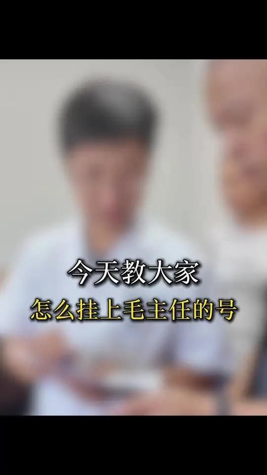 北京114預(yù)約掛號服務(wù)流程（北京114預(yù)約掛號服務(wù)流程_北京114預(yù)約掛號有哪些注意事項(xiàng)） 行業(yè)新聞 第3張