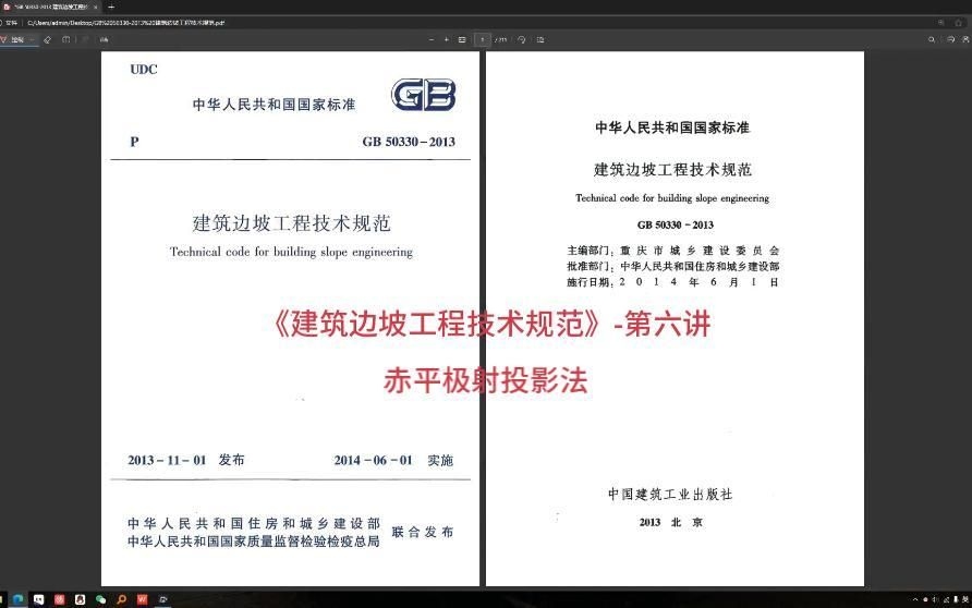 能否提供《建筑邊坡工程技術(shù)規(guī)范》的詳細(xì)解釋？（《建筑邊坡工程技術(shù)規(guī)范》） 行業(yè)新聞 第2張