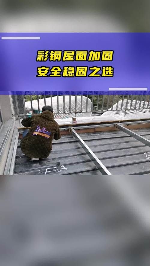 給我一些屋頂加固的案例圖片(屋頂加固案例圖片) 行業(yè)新聞 第7張 給我一些屋頂加固的案例圖片(屋頂加固案例圖片) 行業(yè)新聞 第7張