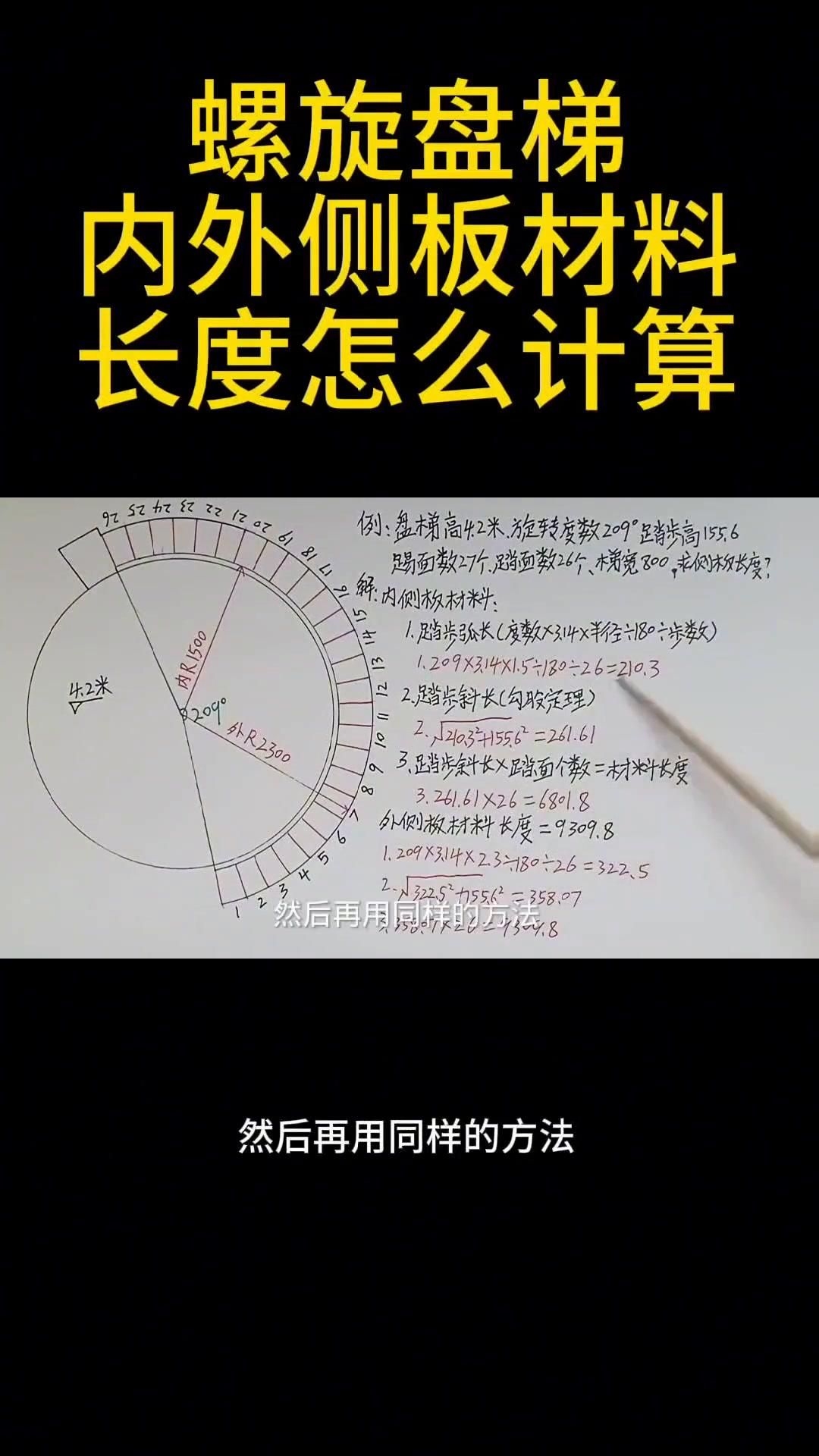 如何確定螺旋樓梯的踏步數(shù)？（如何確定螺旋樓梯的踏步數(shù),共參考5篇資料,） 行業(yè)新聞 第4張