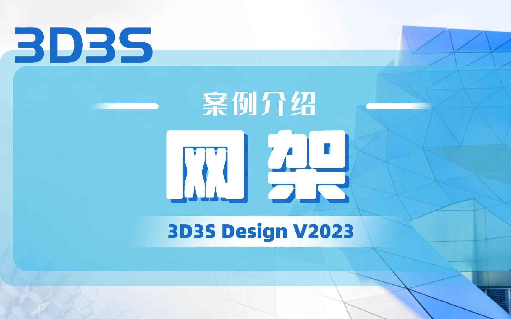 能否提供網(wǎng)架結(jié)構(gòu)施工圖示例？（桁架式網(wǎng)架設(shè)計(jì)全流程） 行業(yè)新聞 第2張