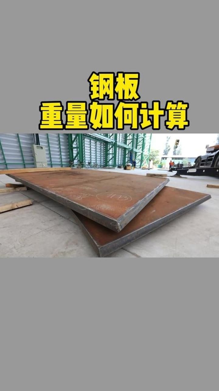 如何估算鋼結構的重量？（如何估算鋼結構的重量?） 行業(yè)新聞 第5張
