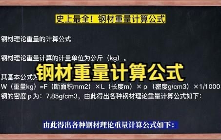 如何估算鋼結構的重量？（如何估算鋼結構的重量?） 行業(yè)新聞 第7張