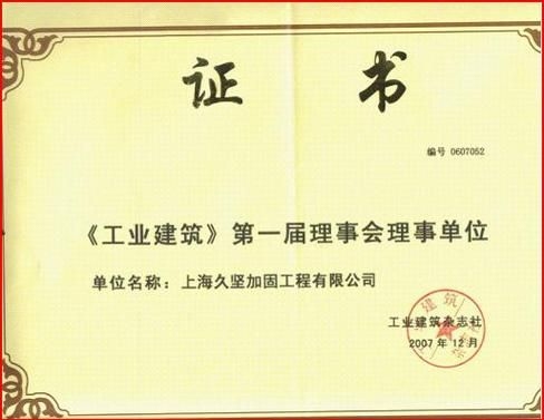 如何選擇合適的樓房加固公司？（如何選擇合適的樓房加固公司,選加固公司這事兒確實(shí)得慎重） 行業(yè)新聞 第4張