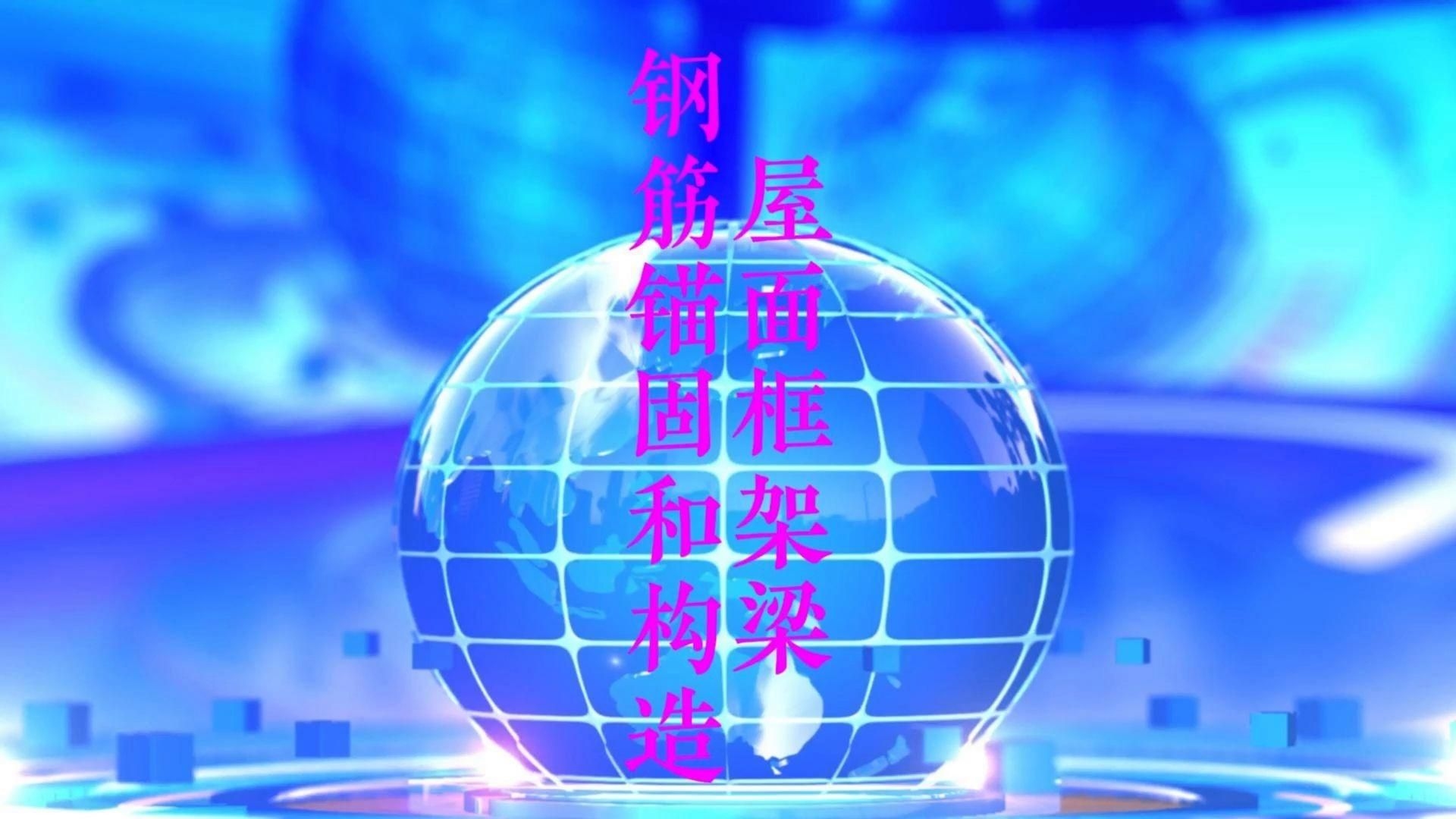 能否提供具體的屋面鋼筋構(gòu)造案例？（農(nóng)村自建房的屋面鋼筋怎么選用什么型號(hào)的比較好）