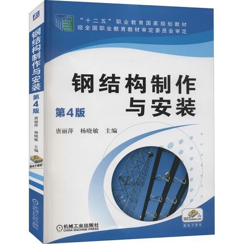 給我推薦一些鋼結(jié)構(gòu)學(xué)習(xí)的書籍（給我推薦一些鋼結(jié)構(gòu)學(xué)習(xí)的書籍,搜索全網(wǎng)5篇資料,你好!） 行業(yè)新聞 第3張