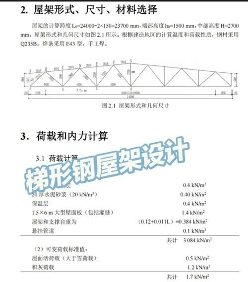 鋼屋架結(jié)構(gòu)詳圖包括哪些內(nèi)容？（如何繪制鋼屋架結(jié)構(gòu)詳圖） 行業(yè)新聞 第2張