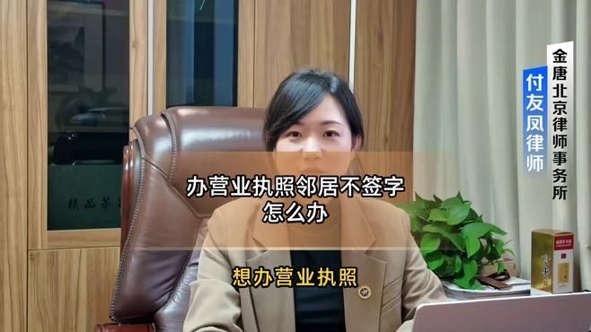 鄰居不同意簽字怎么辦？（農(nóng)村建房鄰居不簽字怎么辦農(nóng)村蓋房鄰居不簽字怎么辦） 行業(yè)新聞 第14張