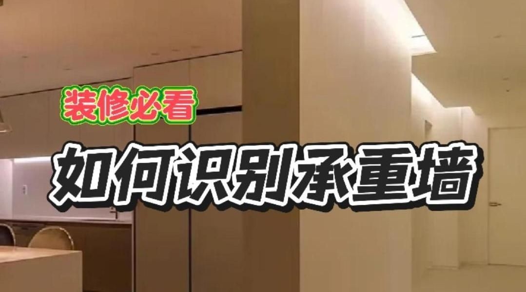 承重墻做法有哪些規(guī)范（承重墻做法有哪些規(guī)范共參考5篇資料） 行業(yè)新聞 第3張