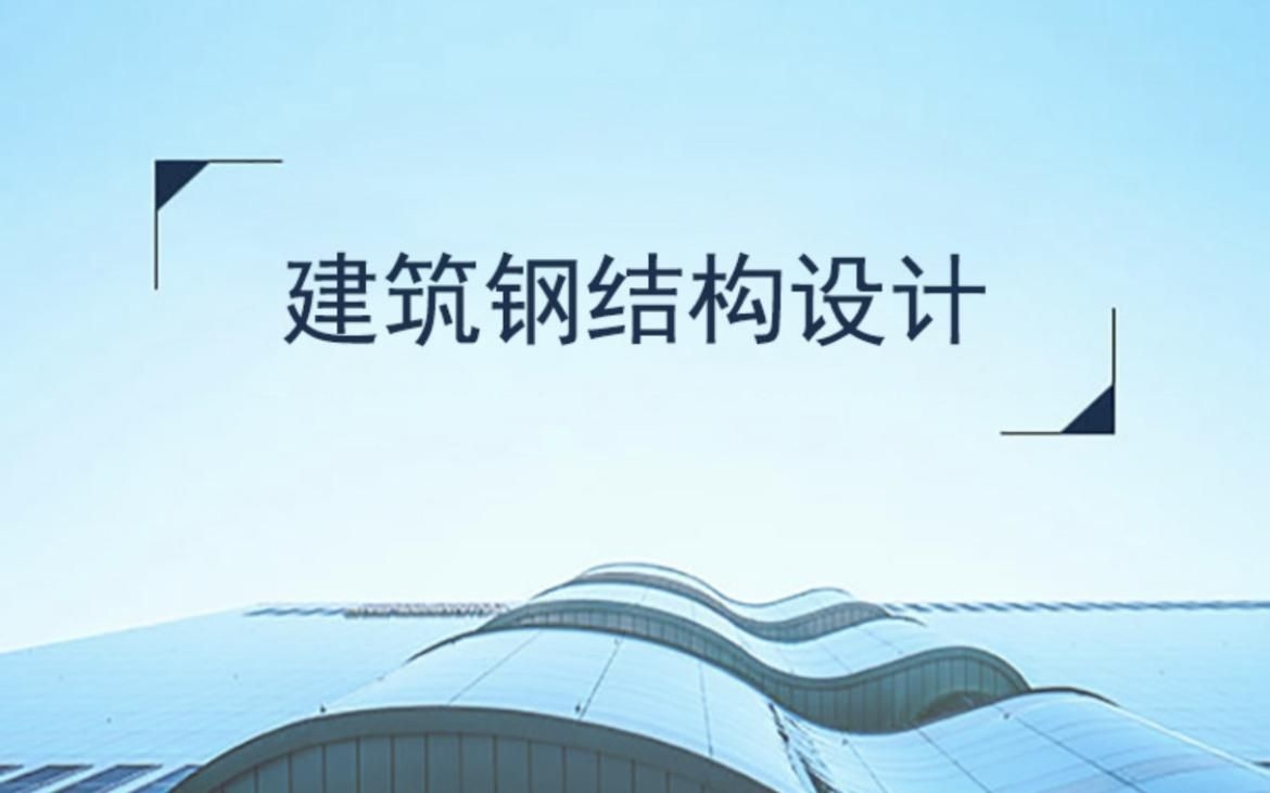 門架式鋼結(jié)構(gòu)的設(shè)計(jì)流程是怎樣的？（鋼結(jié)構(gòu)建筑之“門剛”建筑深化設(shè)計(jì)） 行業(yè)新聞 第8張