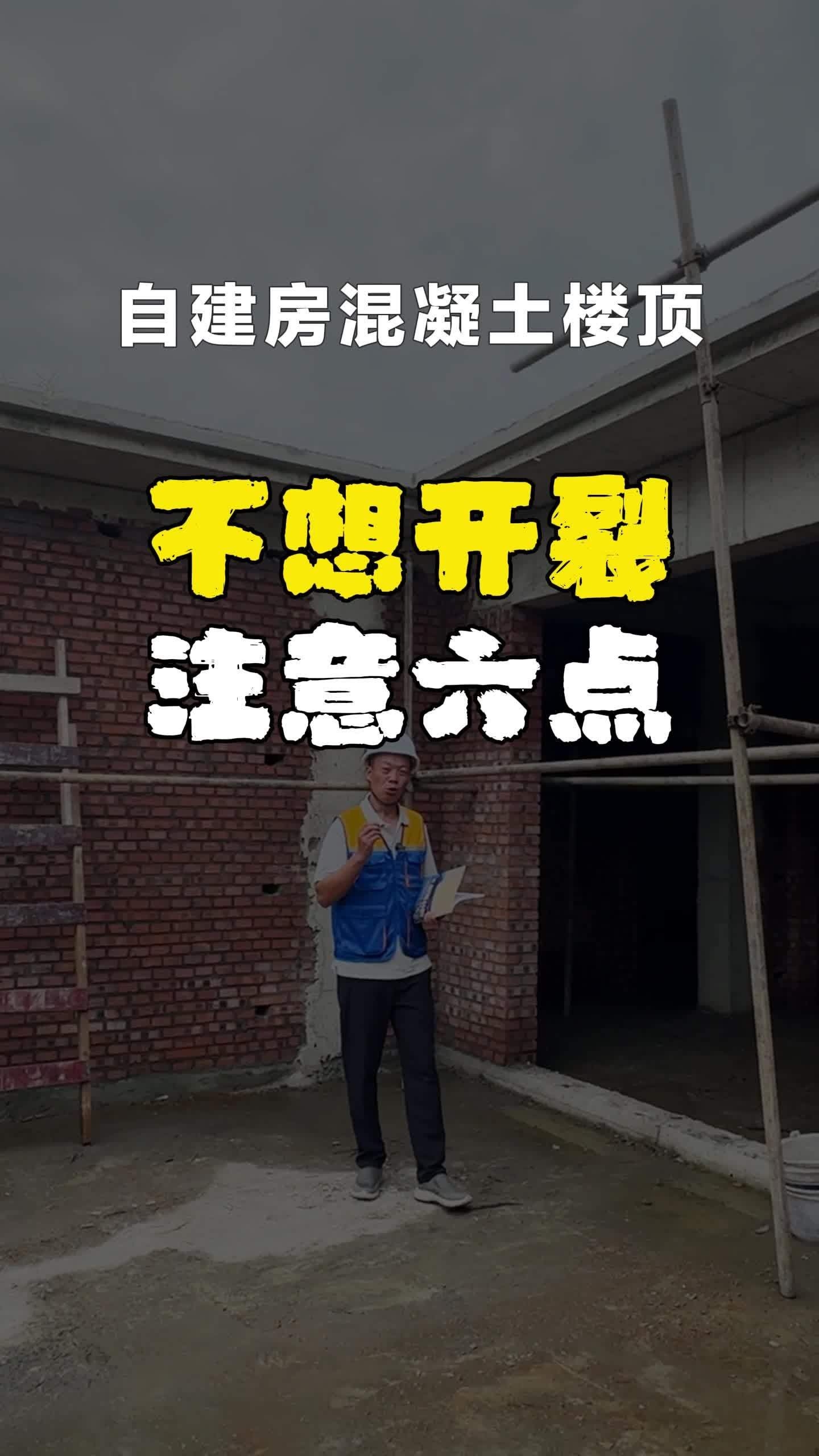 如何預(yù)防自建房橫向裂縫？（農(nóng)村自建房如何預(yù)防橫向裂縫，全民小視頻展開需幫你） 行業(yè)新聞 第5張