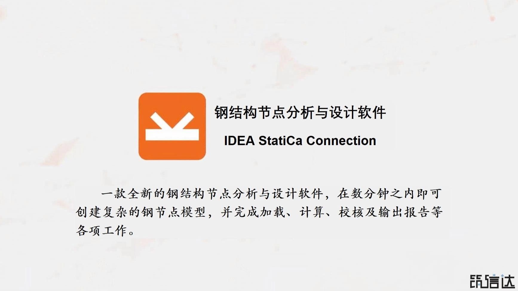 有沒有鋼結(jié)構(gòu)節(jié)點(diǎn)設(shè)計(jì)軟件？（有沒有免費(fèi)的鋼結(jié)構(gòu)節(jié)點(diǎn)設(shè)計(jì)軟件?）